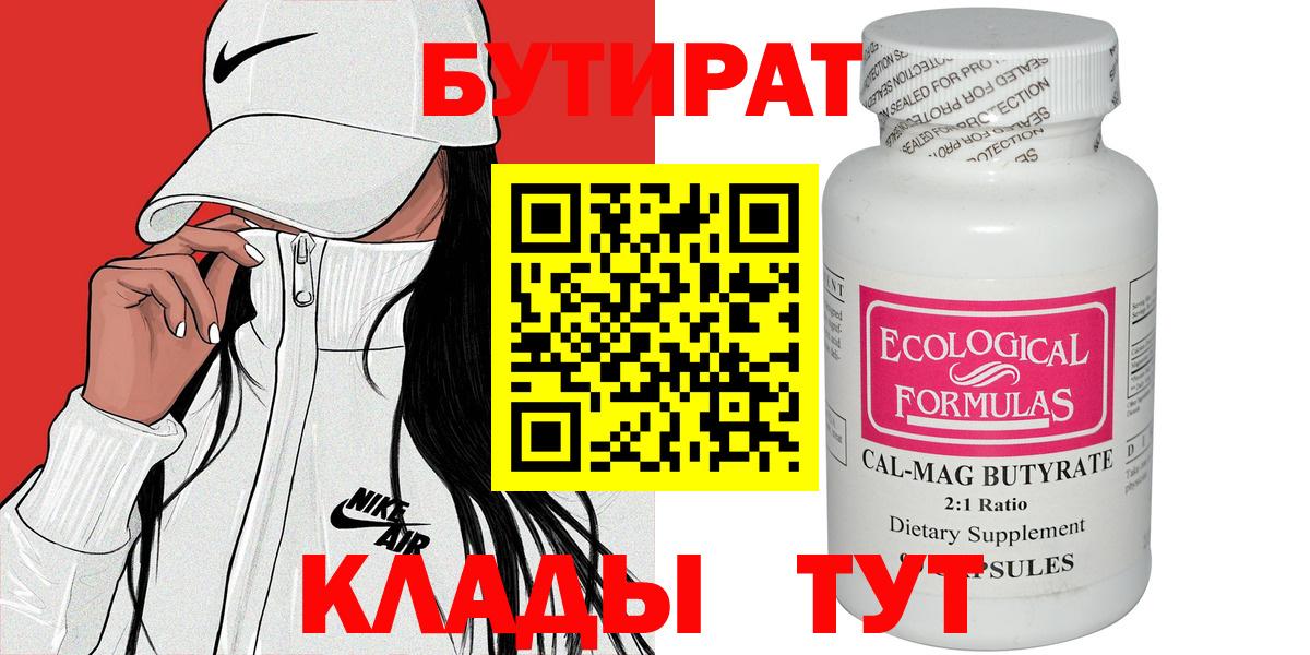 Ковров  Бутират оксибутират  Вход с VPN 