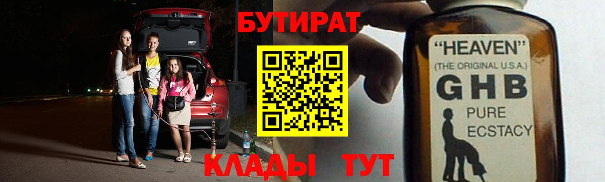 БУТИРАТ GHB Ковров