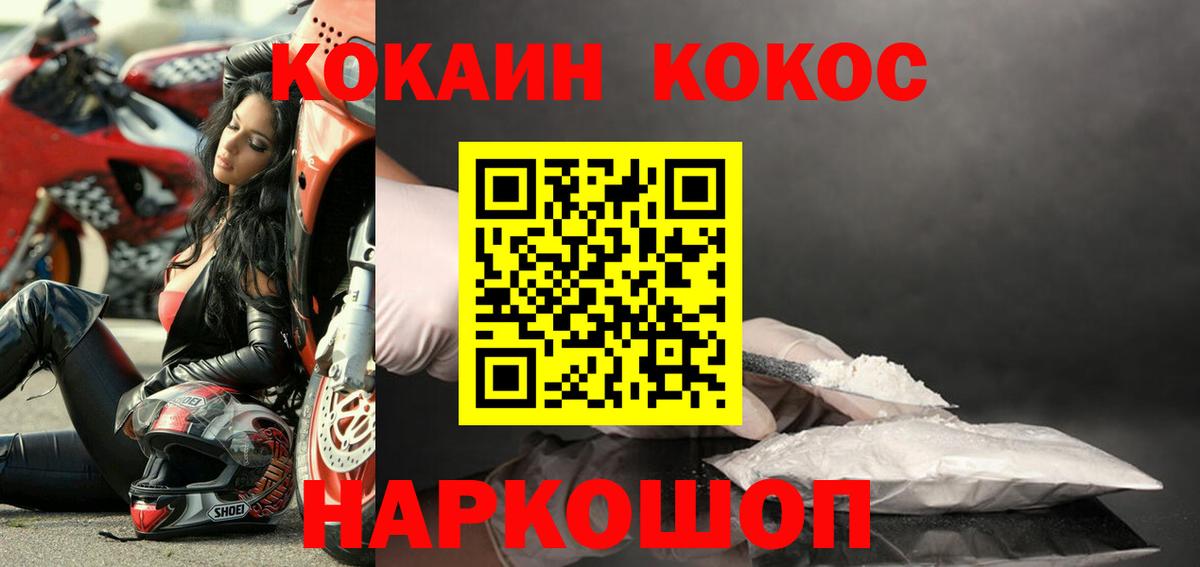 COCAIN Колумбийский  COCAIN  Вход с VPN  Ковров  Cocaine 99% 