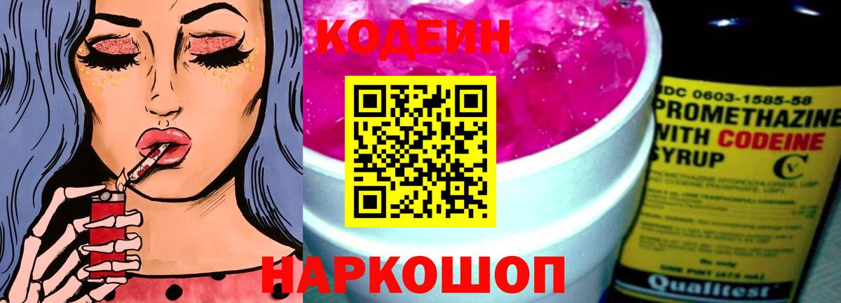 Кодеин напиток Lean (лин) Ковров