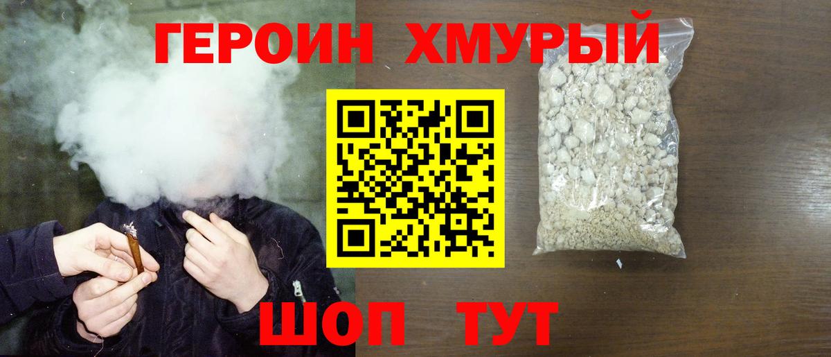 Героин белый Ковров